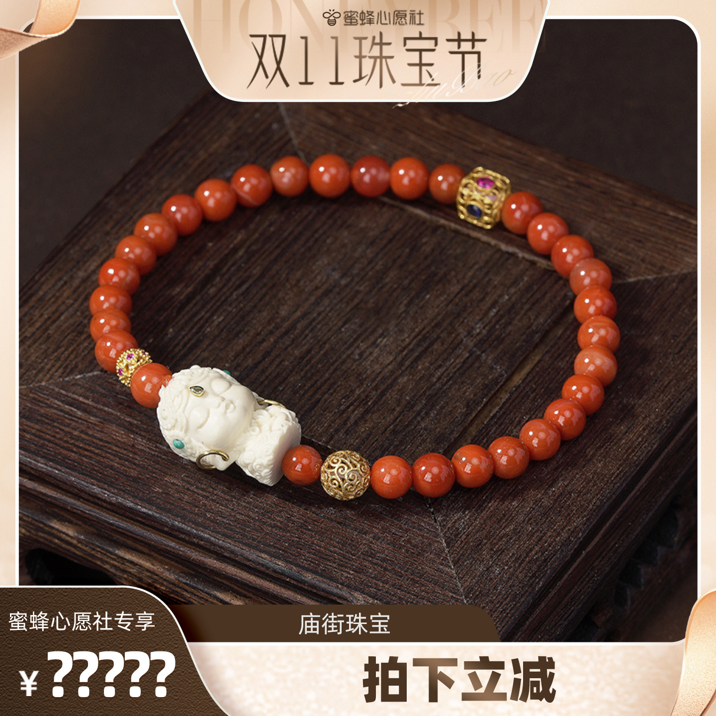 【庙街珠宝广州溯源】庙街珠宝猛犸牙南红度母手串（多样性发一）