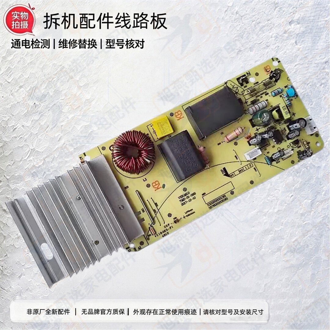 适用于美的电磁炉主板电源板配件