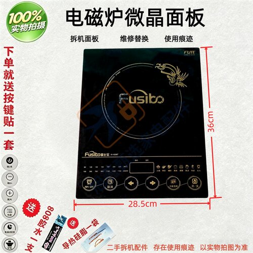 电磁炉微晶玻璃28.5X36面板配件