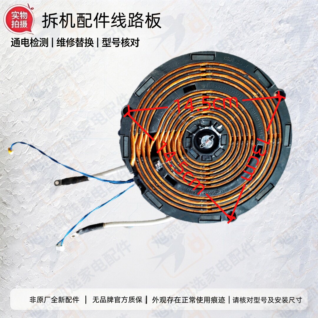 原拆电磁炉线盘发热圈传感器代换