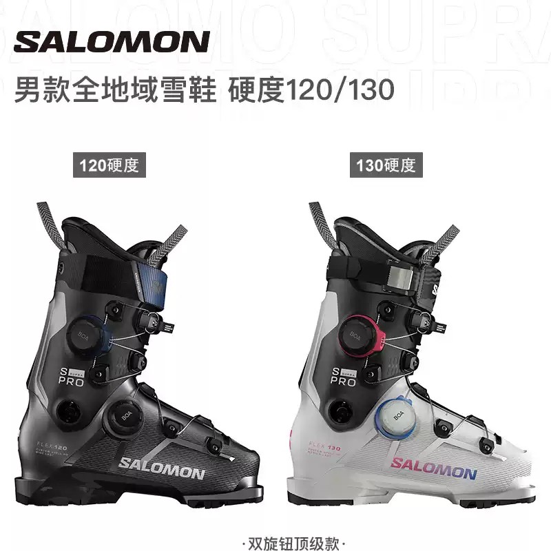 25-26 SALOMON萨洛蒙 双BOA款S/PRO SUPRA DUAL 130 男双板滑雪鞋