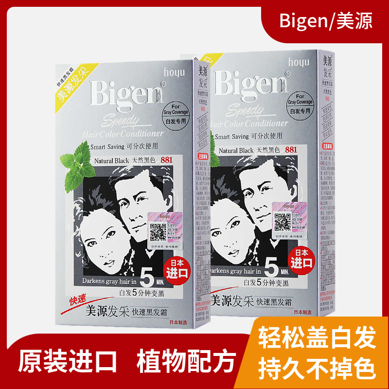 日本进口Bigen美源发采快速黑发霜染发膏霜剂发彩遮白发黑油