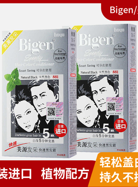 日本进口Bigen美源发采快速黑发霜染发膏霜剂发彩遮白发黑油