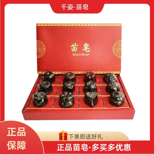 千姿苗皂多效控油除螨洁面