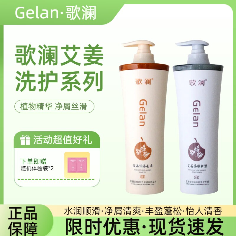 歌澜精华去屑润养洗发水