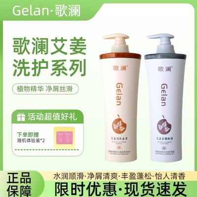 歌澜精华去屑润养洗发水