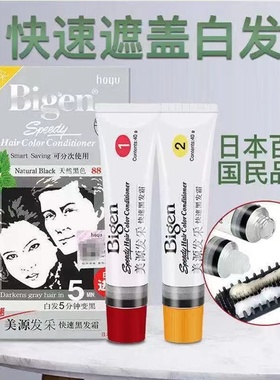 日本进口美源发采植物染发剂自然黑色快速遮盖白发一梳黑发霜80g