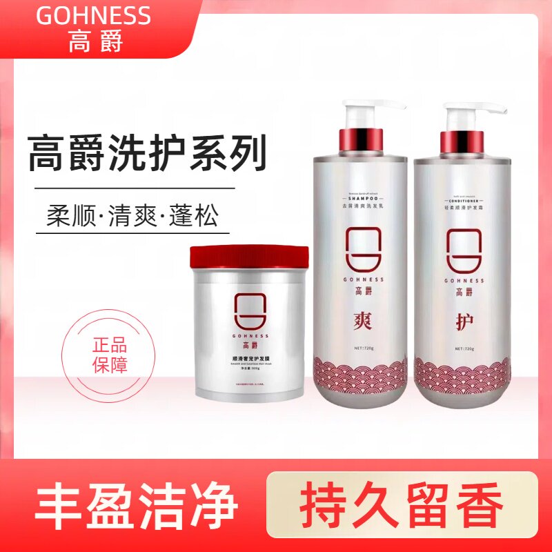 高爵清爽蓬松洗发水正品