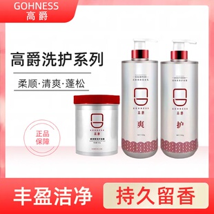 高爵发色护理洗发水清爽蓬松滋润护发素改善毛躁柔顺正品