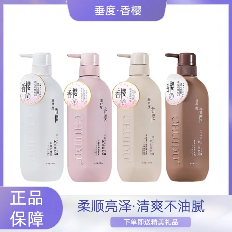 香樱系列清爽蓬松水蛋白洗发