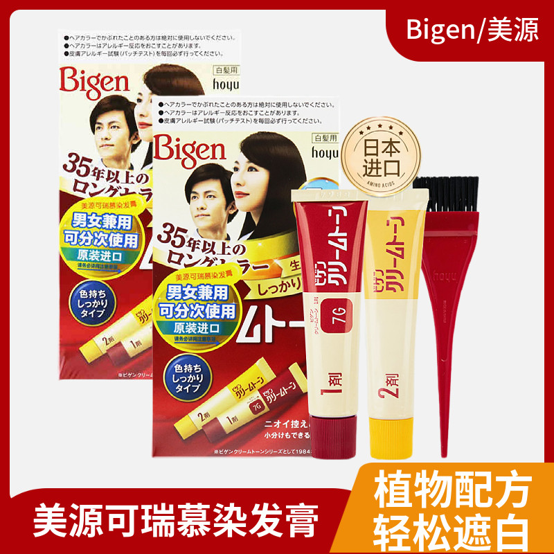 日本原装进口美源Bigen可瑞慕染发膏植物护发遮白一梳彩染发