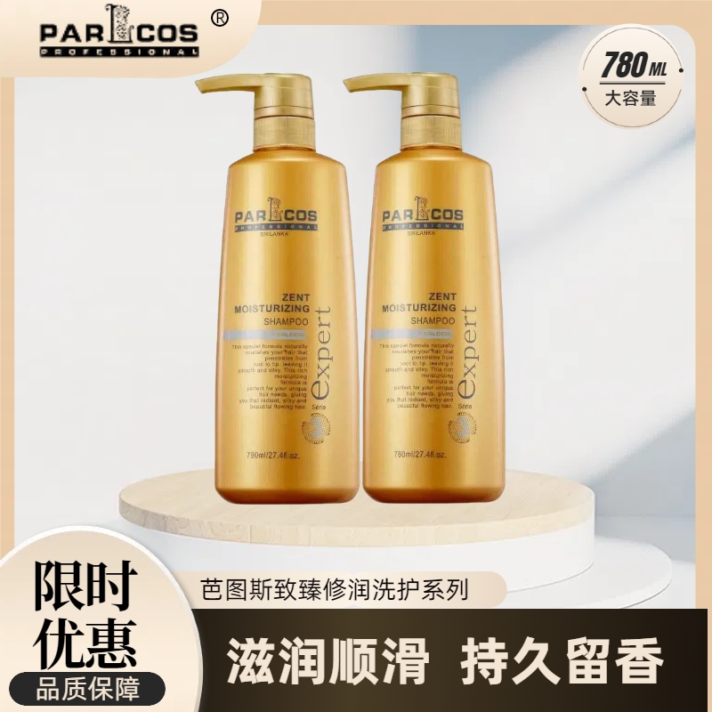 进口致臻顺滑修护去屑控油洗发水