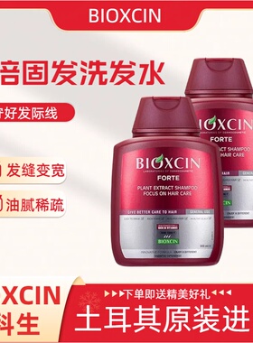 BIOXCIN柏科生 土耳其植物8倍防脱固发洗发水 300ml红瓶装