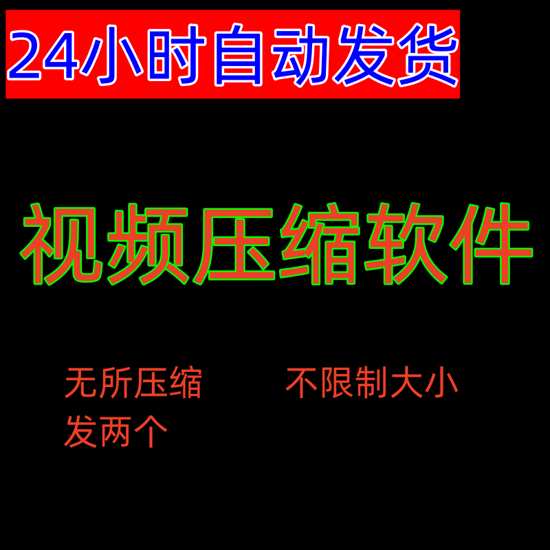 视频高清压缩软件/ 视频压缩工具 无损压缩/mp4大视频avi缩小变小