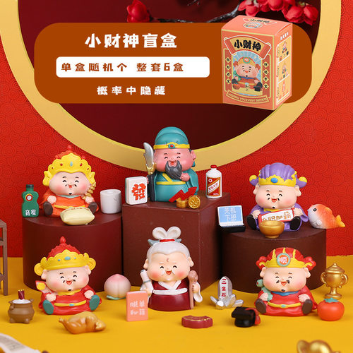 新春小财神盲盒财神爷如意吉祥玩具可爱卡通儿童桌面摆件礼物手办