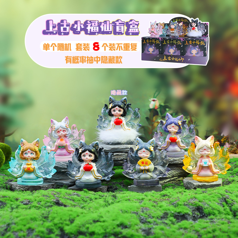 新款国潮上古小福仙盲盒生日礼物