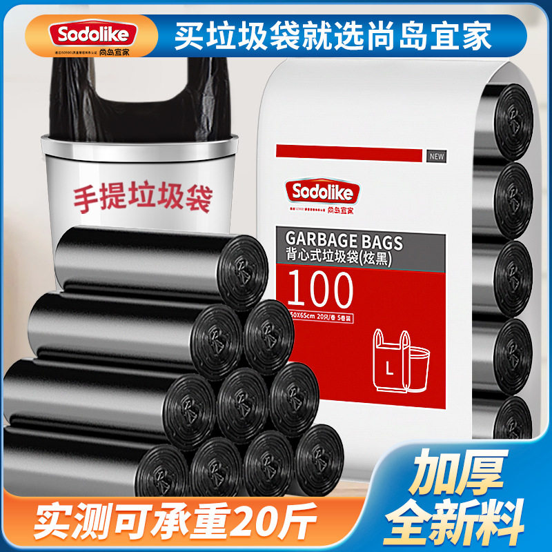 尚岛宜家加厚手提式背心垃圾袋家用垃圾分类干湿垃圾袋300只中号使用感如何?