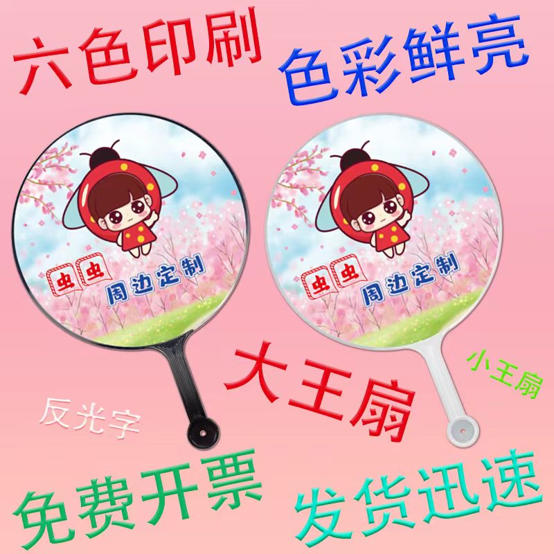 大王扇定制做明星动漫游戏周边diy应援扇mini小王扇反光爱心扇子图片