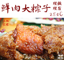 上海口味鲜肉粽农家手工粽纯手工现包现做嘉兴超大粽子250g个真空