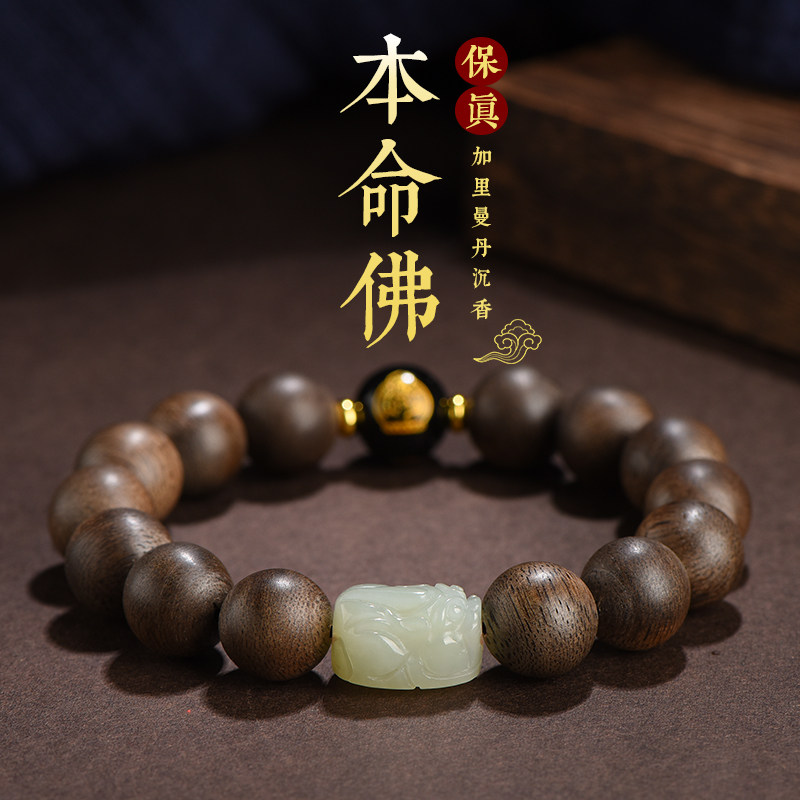 保真加里曼丹沉香手串本命年转运珠和田玉貔貅佛珠手链男士礼物