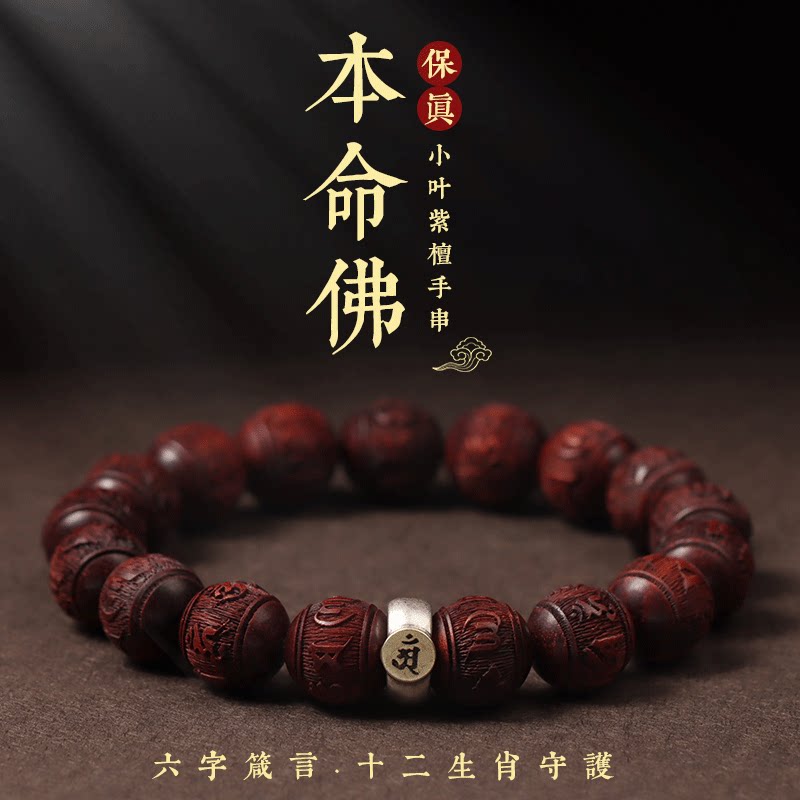 青茵男女通用小叶紫檀雕刻复古