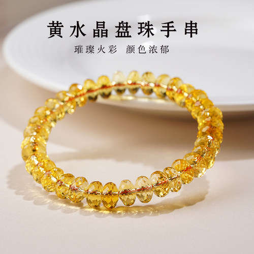 收藏级8A天然巴西刻面黄水晶手链女车轮盘珠随行手串礼物