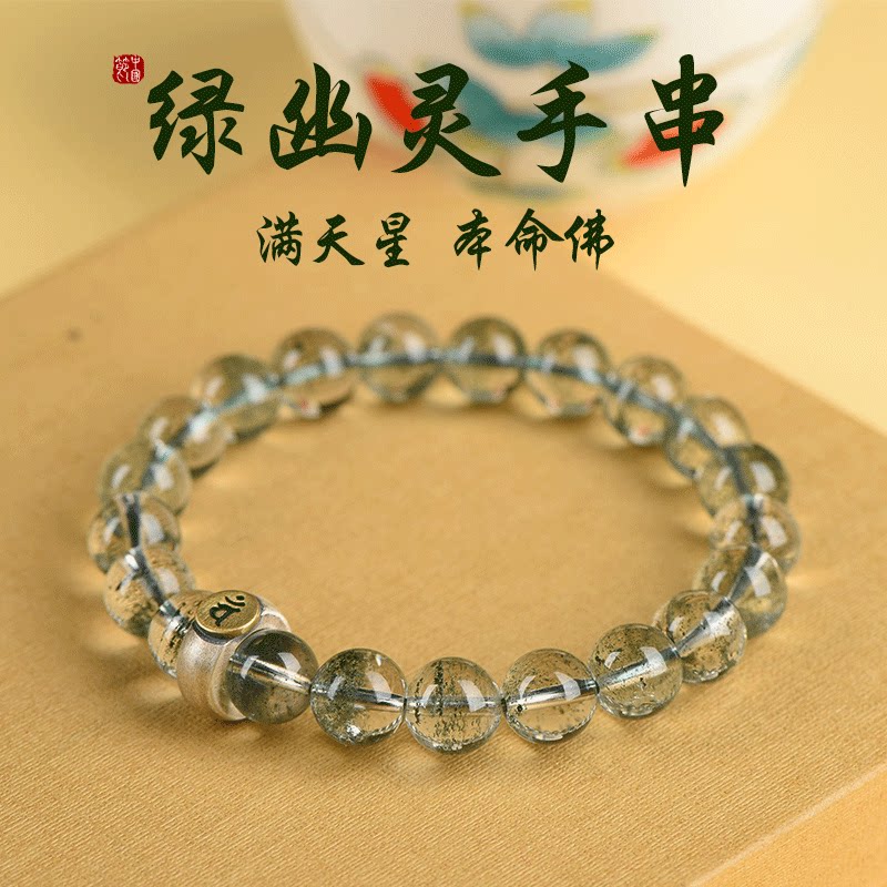 天然绿幽灵水晶手链本命佛手串