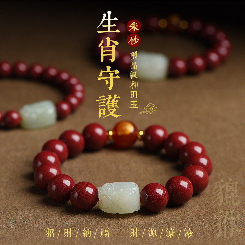 天然原矿朱砂手串转运珠和田玉