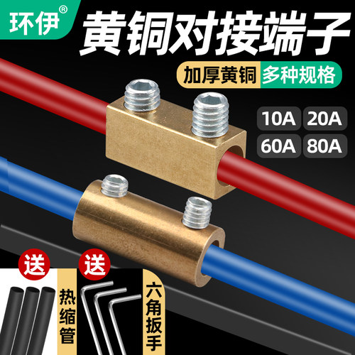 环伊一进一出防水接线端子