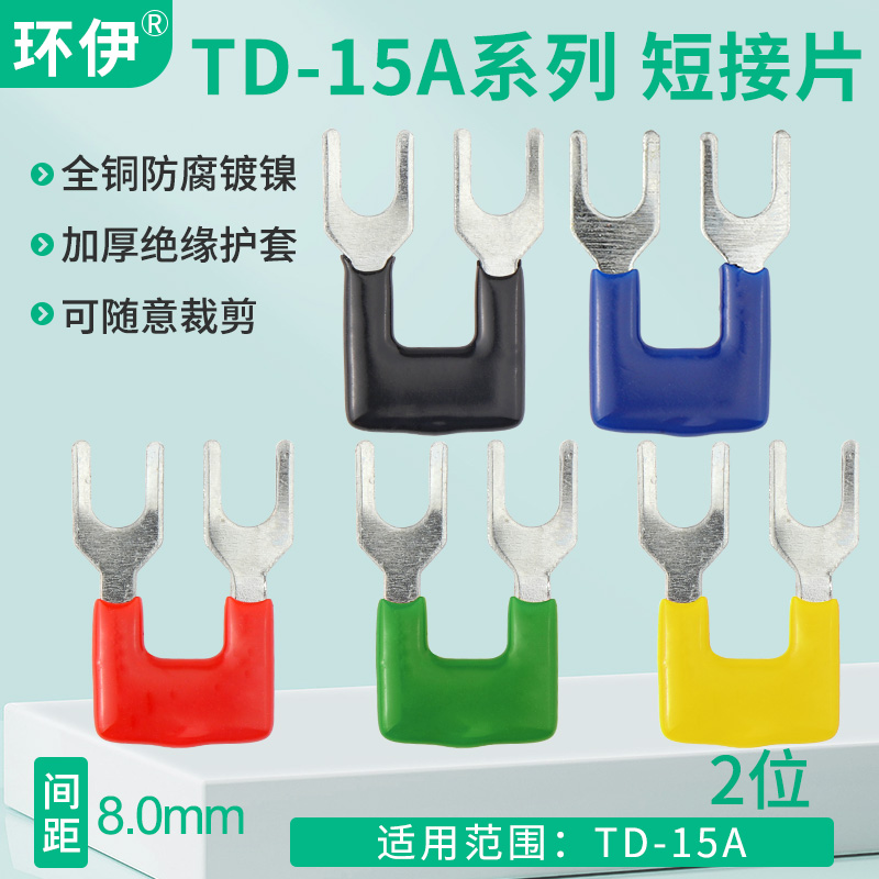环伊TD-1502接线端子排短接片