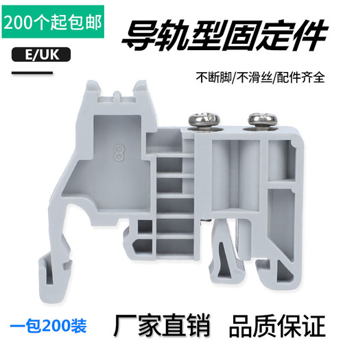 环伊E/UK导轨式固定件E