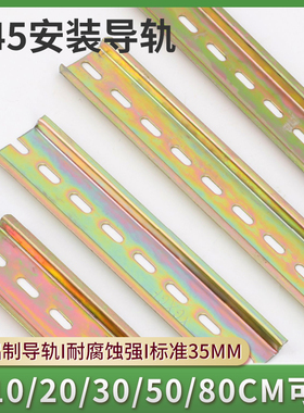 6/8/10/12/15/20/25/50cm国标导轨C45空开断路器35mm标准固定轨道