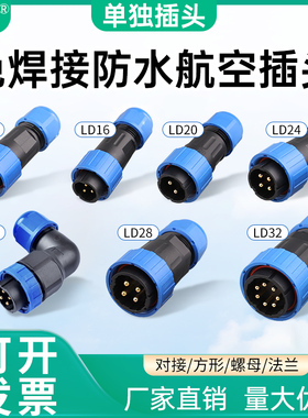 IP68免焊接电线电缆防水对接插头工业航空2芯3/4/5/6/7/8/9芯插头