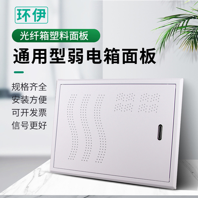 通用型弱电箱盖板光纤入户信息箱盖子不挡信号多媒体集线箱面板