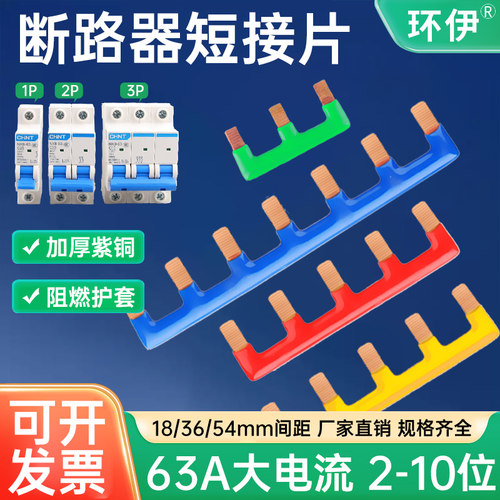 空开断路器汇流排1P2P3P紫铜连接排阻燃短接条63A大电流连接铜排