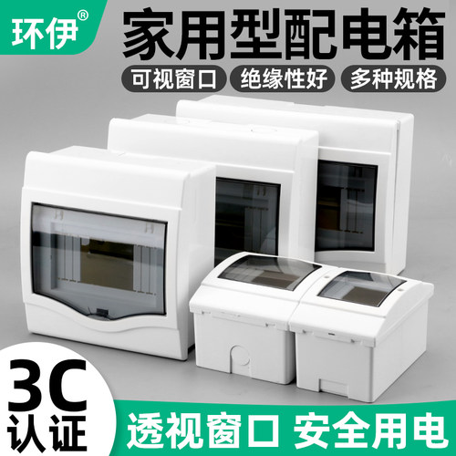 环伊明装塑料配电箱证书齐全