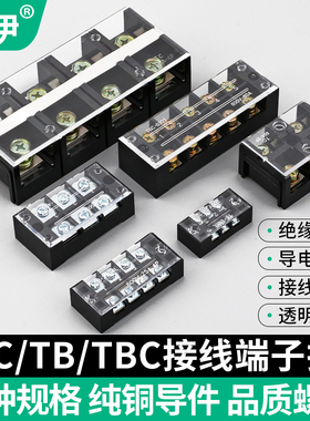 TB1503接线端子排TC603三相大功率接线柱1512tbc铜导体接线排对接