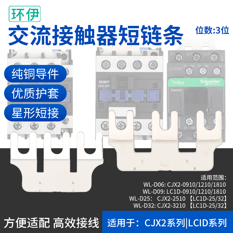 环伊接触器短接片规格齐全