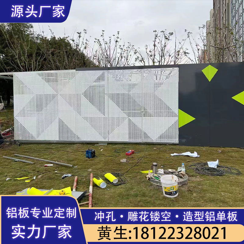 冲孔电箱铝单板城市花园围挡雕花铝单板氟碳漆冲孔围挡铝板厂家