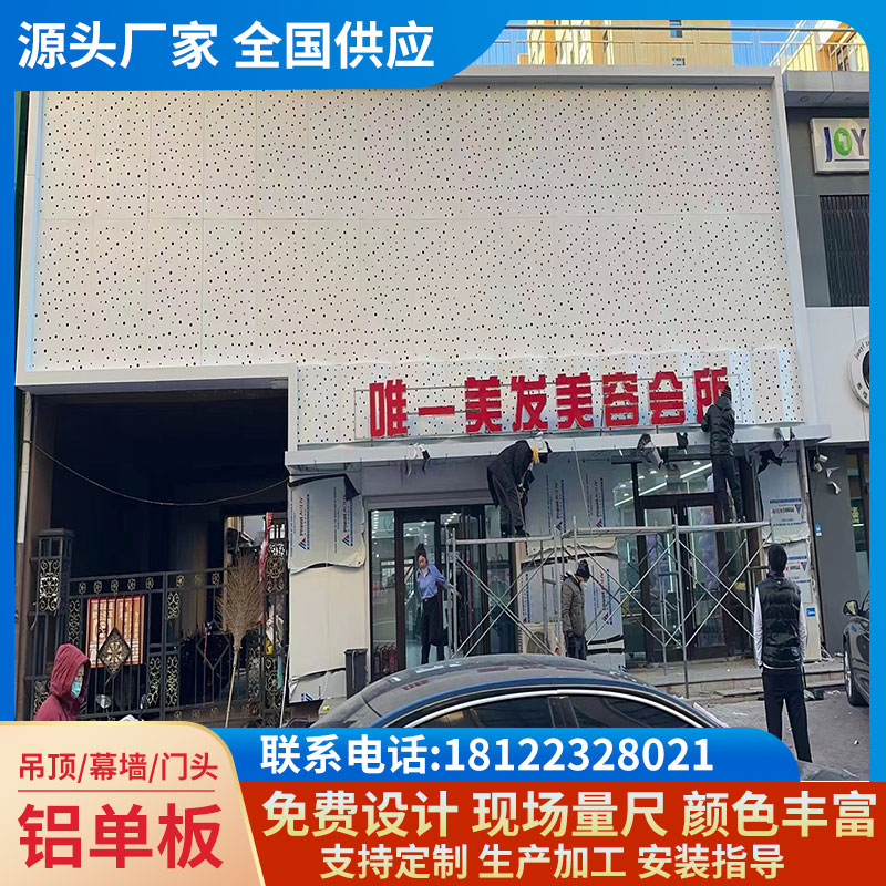 渐变冲孔铝单板幕墙门头广告招牌铝板雕花镂空全铝装饰背景外墙板