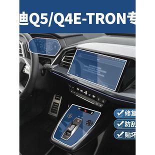 奥迪Q5 饰配件用品 Q4etron内饰保护贴膜中控改装 导航屏幕钢化膜装