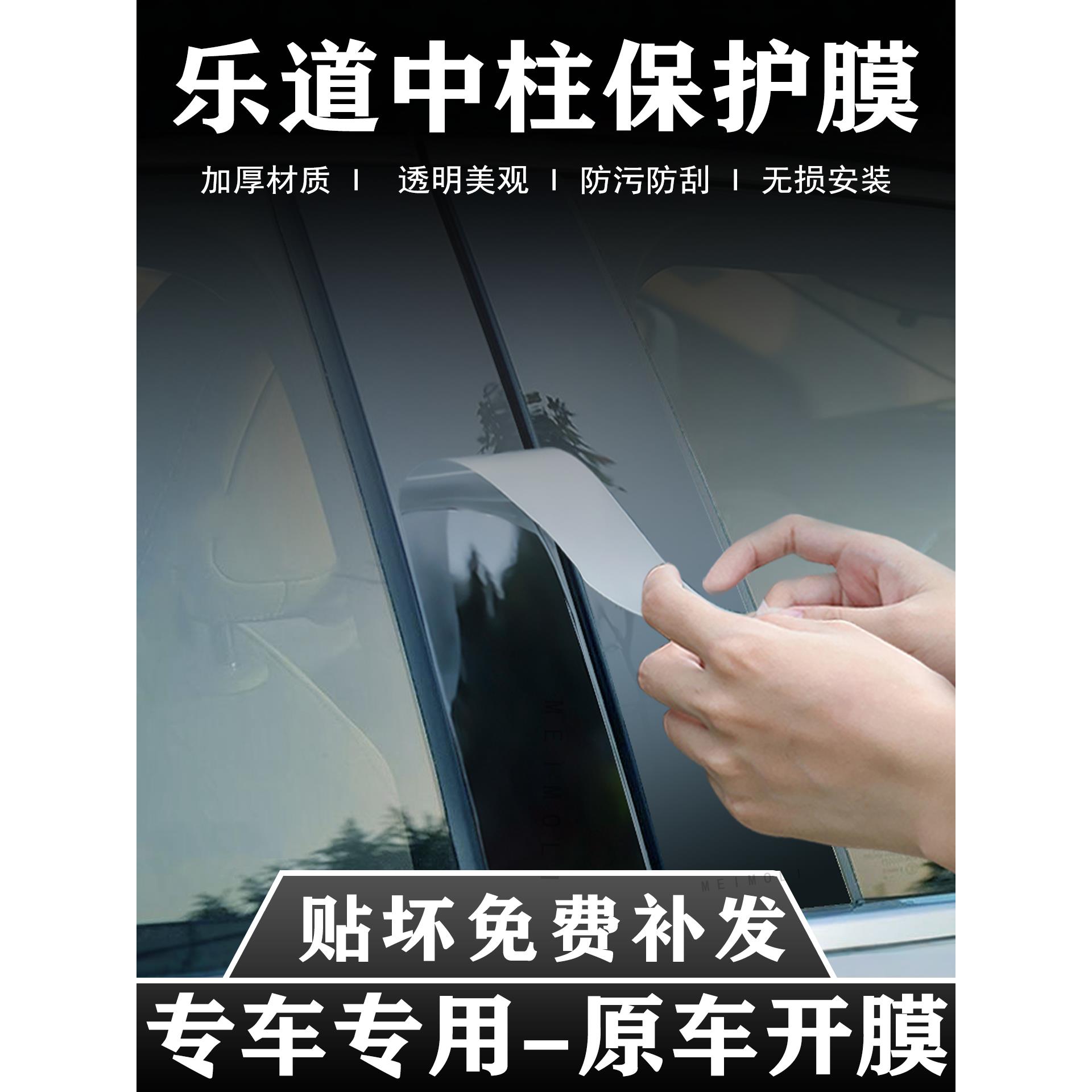 乐道L60/L90中柱贴膜车窗B柱保护膜改装饰配件用品内饰屏幕钢化膜