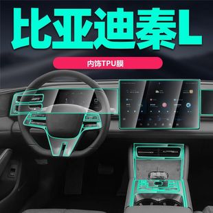 饰用品配件 适用比亚迪秦L内饰贴膜专用导航屏幕膜保护贴膜车内装