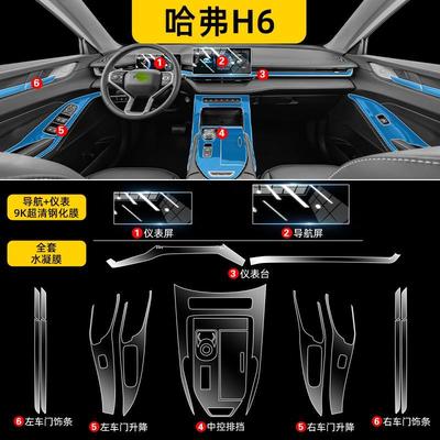 24款哈弗H6内饰保护膜