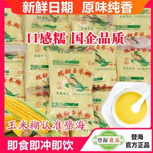登海糯甜玉米糊无蔗糖原味玉米糊即冲即食代餐早餐粉玉米粉玉米粥