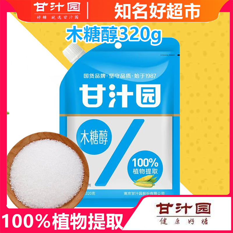 甘汁园木糖醇代糖糖尿人专用甜味剂家用食用烘焙轻食无蔗糖代白糖