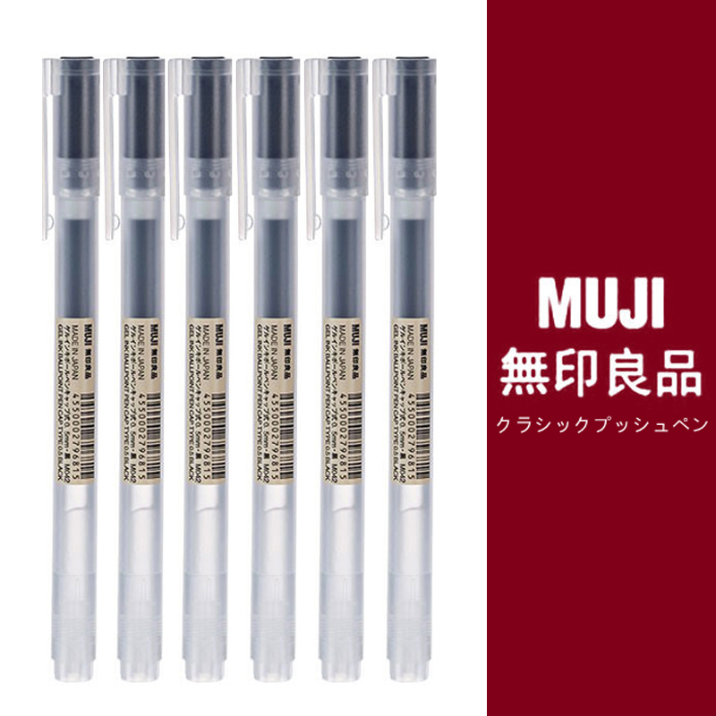 MUJI/无印良品盖帽中性笔凝胶笔
