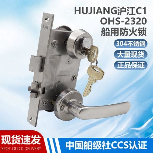 沪江HUJIANG船用防火锁C1船用锁