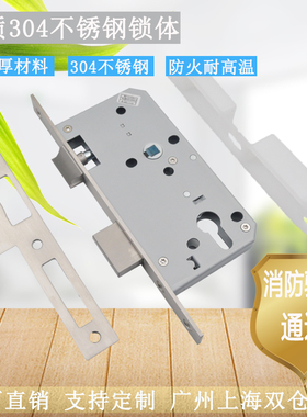 304不锈钢防火门锁体欧标分体锁钢门木门5072/5572/6072/8072锁体