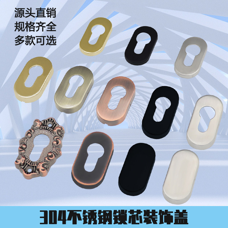 304不锈钢门锁装饰盖分体锁保护盖大葫芦椭圆锁盖门锁芯配件假锁,基础建材,锁具配件,淘宝优惠券,粉丝福利购,淘宝优惠卷